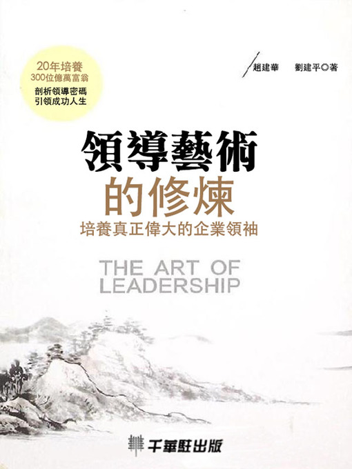 Cover image for 领导艺术的修炼